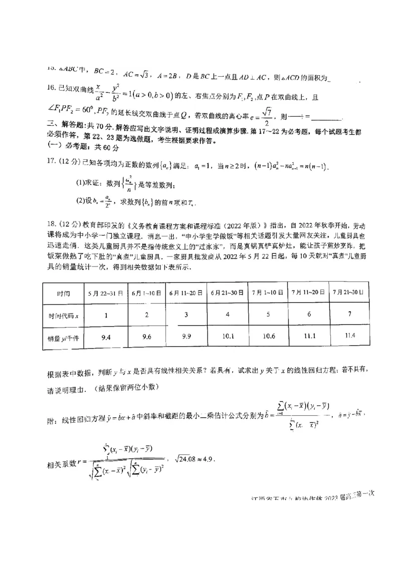 江西省五市九校协作体2022-2023学年高三上学期第一次联考文数试卷_2.2025数学总复习_数学高考模拟题_2023年模拟题_老高考_2023届江西省五市九校高三1月联考数学