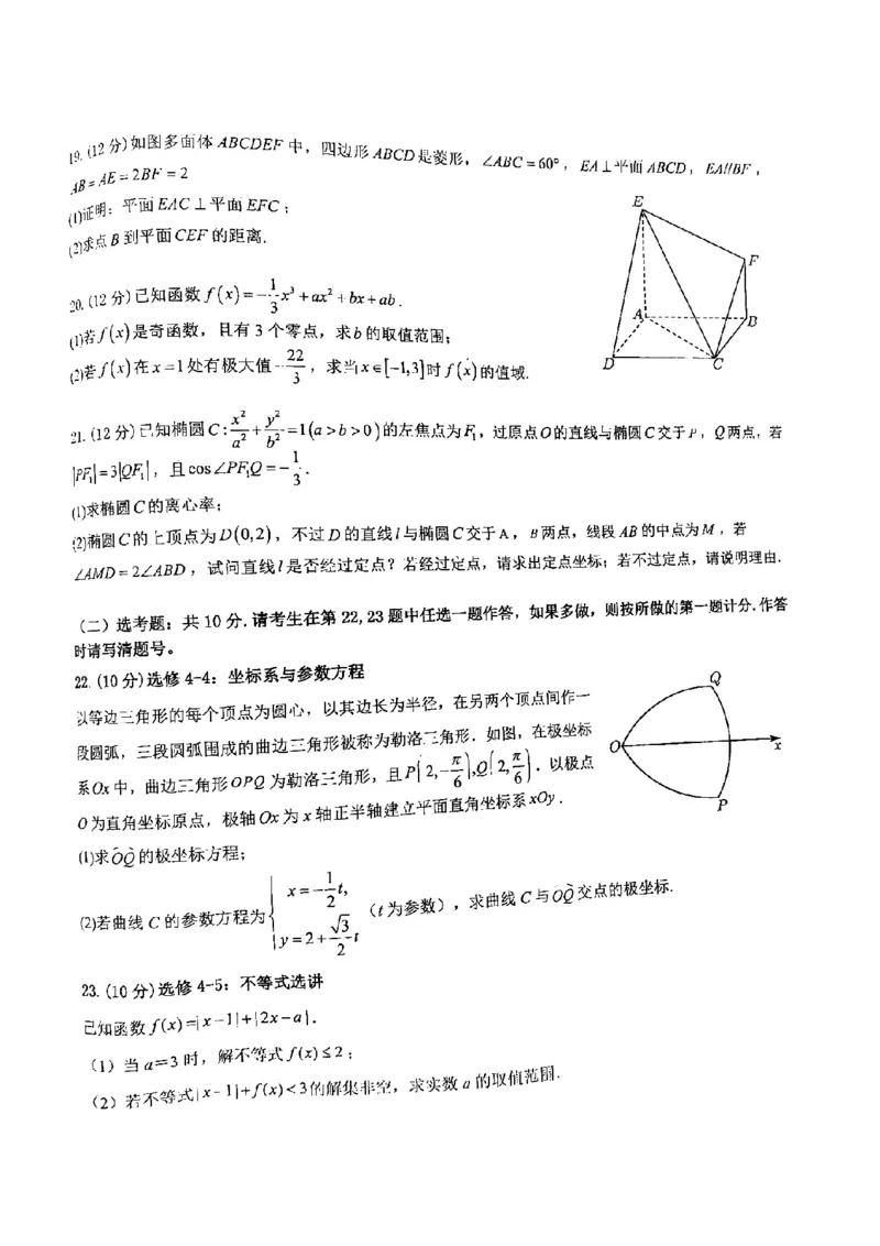 江西省五市九校协作体2022-2023学年高三上学期第一次联考文数试卷_2.2025数学总复习_数学高考模拟题_2023年模拟题_老高考_2023届江西省五市九校高三1月联考数学