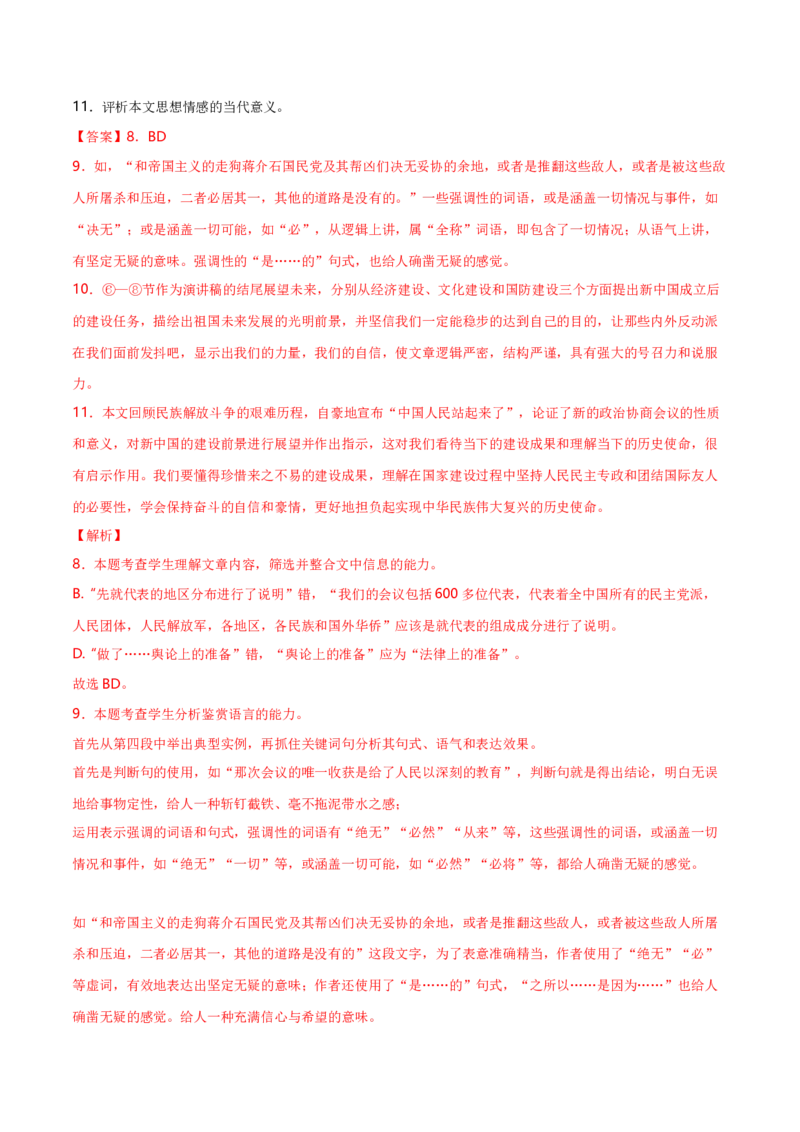 1.1中国人民站起来了（统编版选择性必修上册）（教师版）_高语_高中语文_选择性必修上册_同步讲义