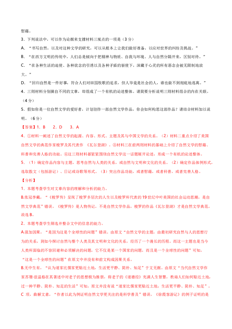 1.1中国人民站起来了（统编版选择性必修上册）（教师版）_高语_高中语文_选择性必修上册_同步讲义