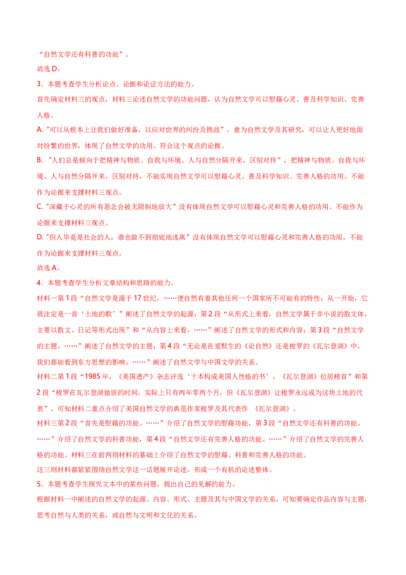 1.1中国人民站起来了（统编版选择性必修上册）（教师版）_高语_高中语文_选择性必修上册_同步讲义