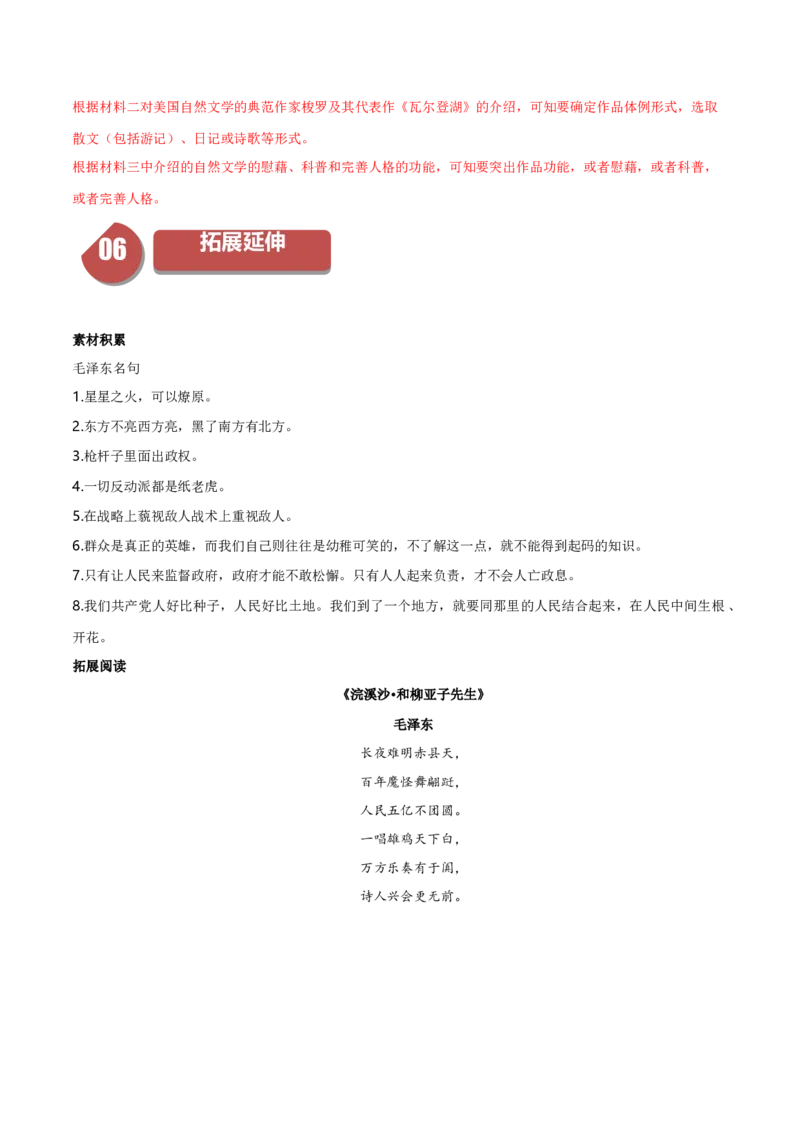 1.1中国人民站起来了（统编版选择性必修上册）（教师版）_高语_高中语文_选择性必修上册_同步讲义