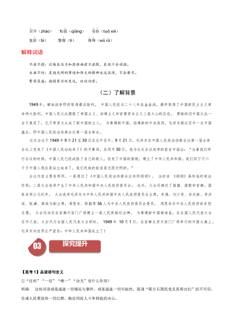 1.1中国人民站起来了（统编版选择性必修上册）（教师版）_高语_高中语文_选择性必修上册_同步讲义