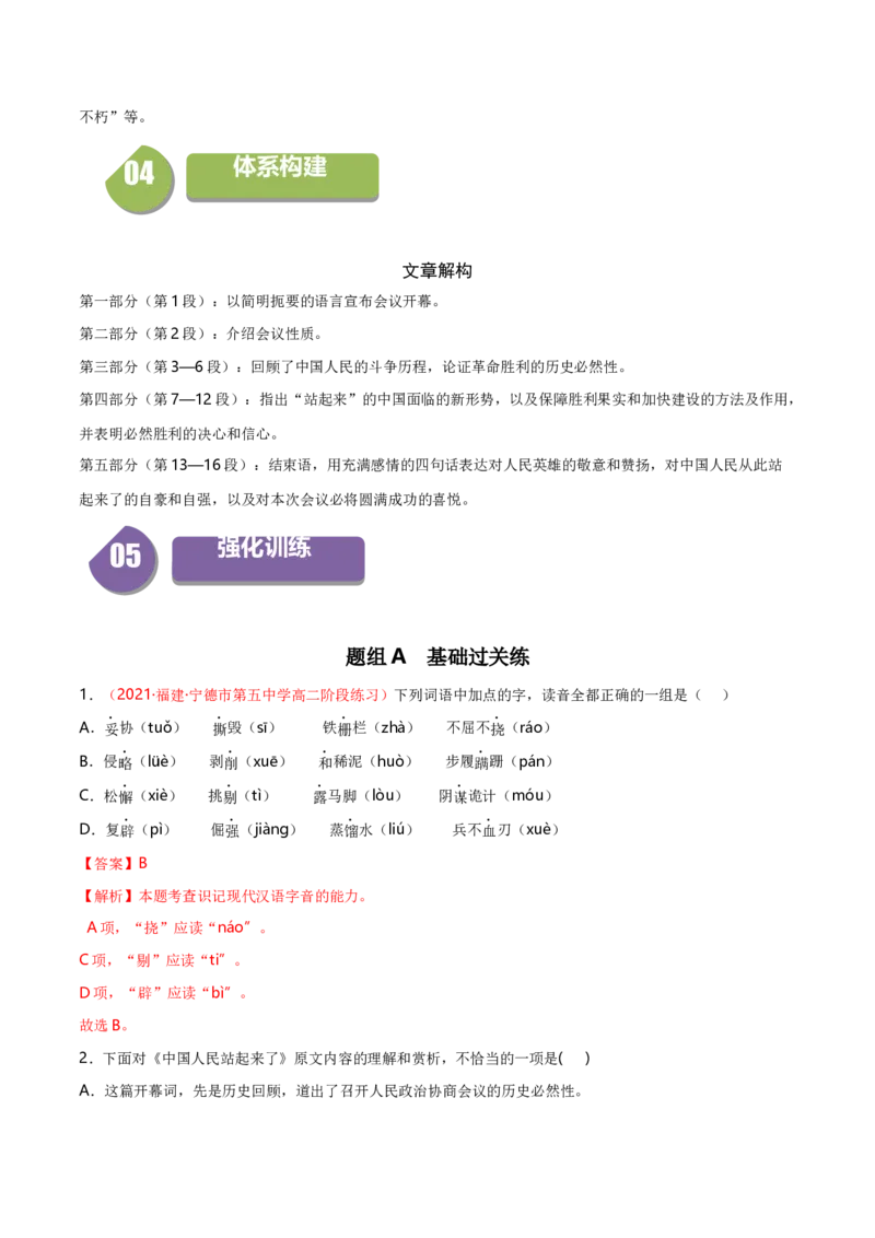 1.1中国人民站起来了（统编版选择性必修上册）（教师版）_高语_高中语文_选择性必修上册_同步讲义