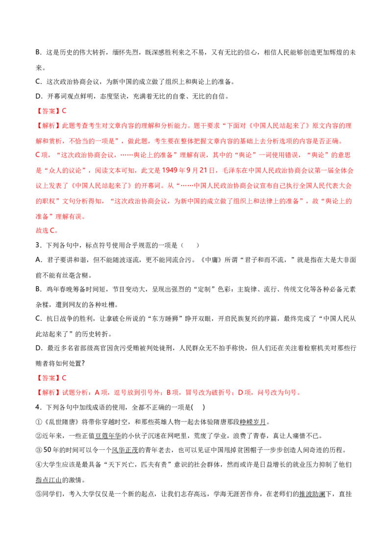 1.1中国人民站起来了（统编版选择性必修上册）（教师版）_高语_高中语文_选择性必修上册_同步讲义