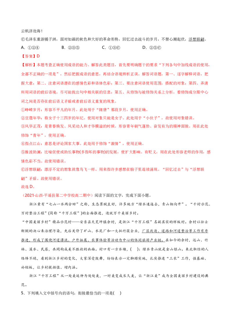 1.1中国人民站起来了（统编版选择性必修上册）（教师版）_高语_高中语文_选择性必修上册_同步讲义