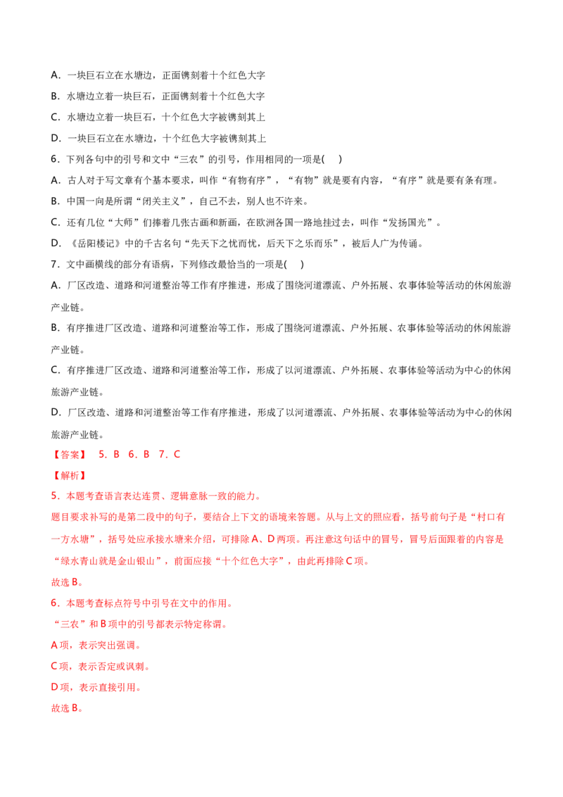 1.1中国人民站起来了（统编版选择性必修上册）（教师版）_高语_高中语文_选择性必修上册_同步讲义