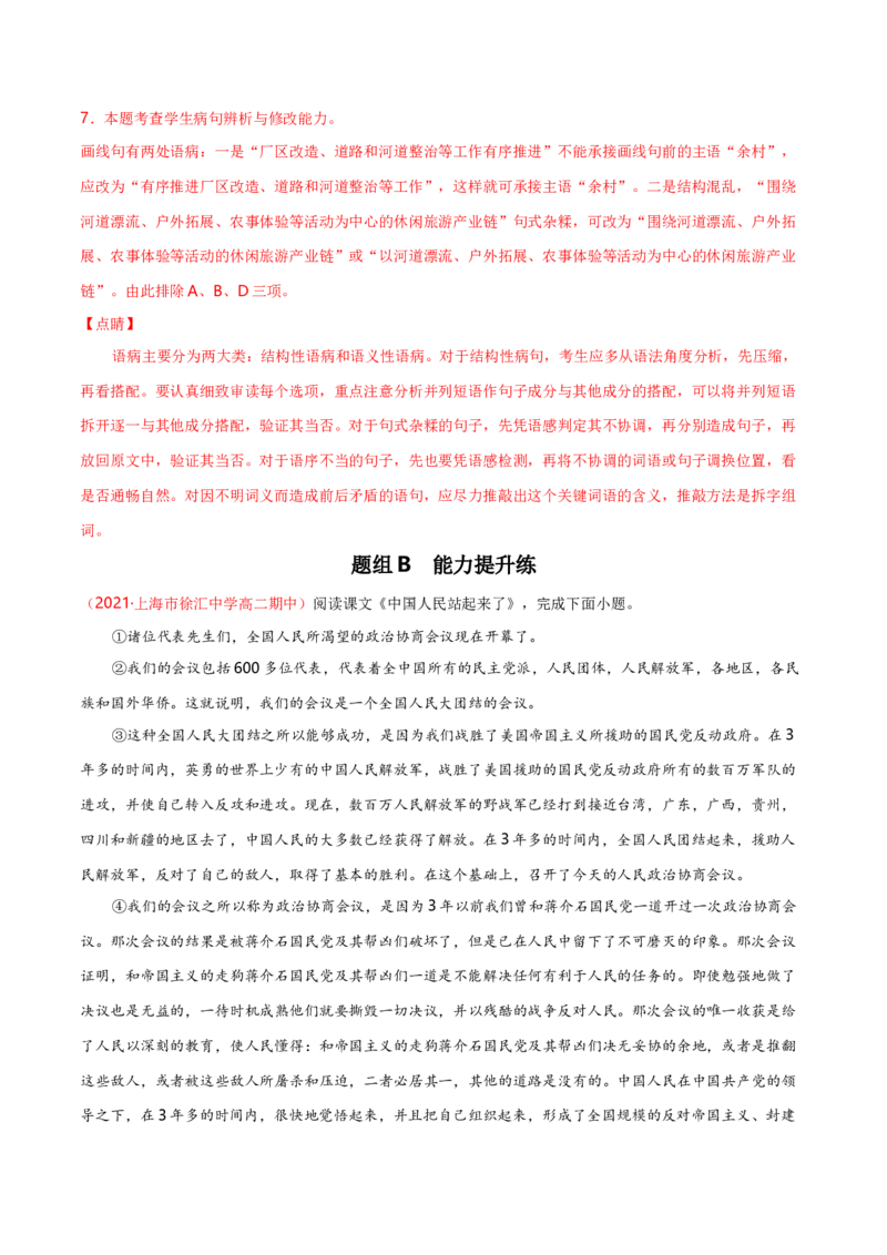 1.1中国人民站起来了（统编版选择性必修上册）（教师版）_高语_高中语文_选择性必修上册_同步讲义