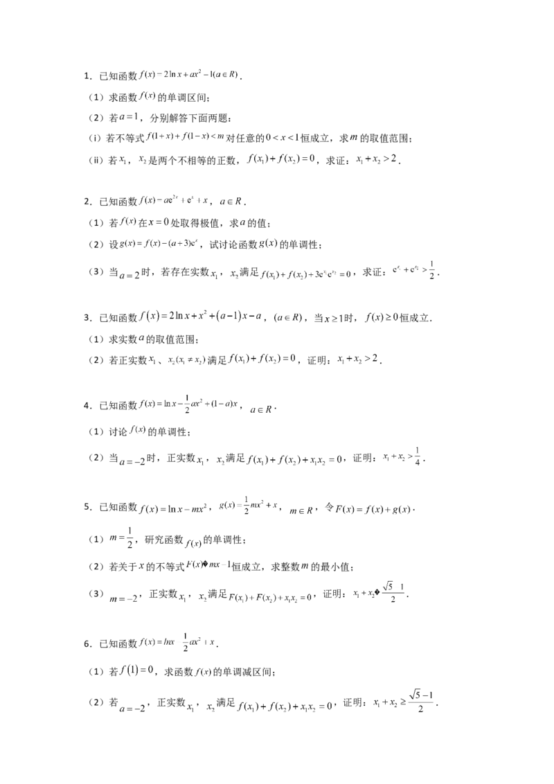 易错点4导数及其应用-备战2023年高考数学易错题_2.2025数学总复习_赠品通用版（老高考）复习资料_一轮复习_2023年高考数学一轮复习易错题（含解析）