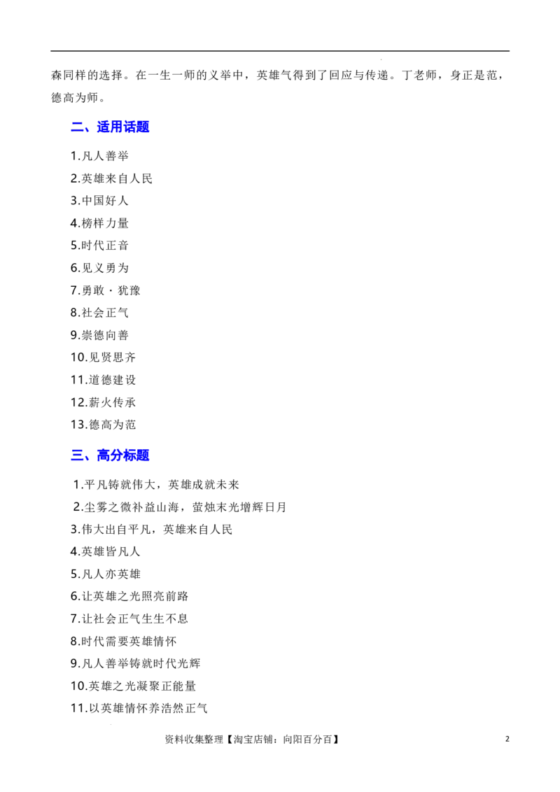 英雄来自凡人：杭州外卖小哥彭清林、江苏宿迁高中老师丁成闯见义勇为（素材+话题+标题+金句+时评+范文）（全国通用）_01高考语文_通用版（老高考）复习资料_2024年复习资料_素材篇