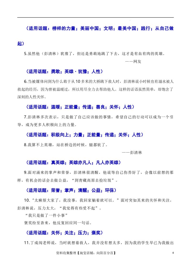 英雄来自凡人：杭州外卖小哥彭清林、江苏宿迁高中老师丁成闯见义勇为（素材+话题+标题+金句+时评+范文）（全国通用）_01高考语文_通用版（老高考）复习资料_2024年复习资料_素材篇