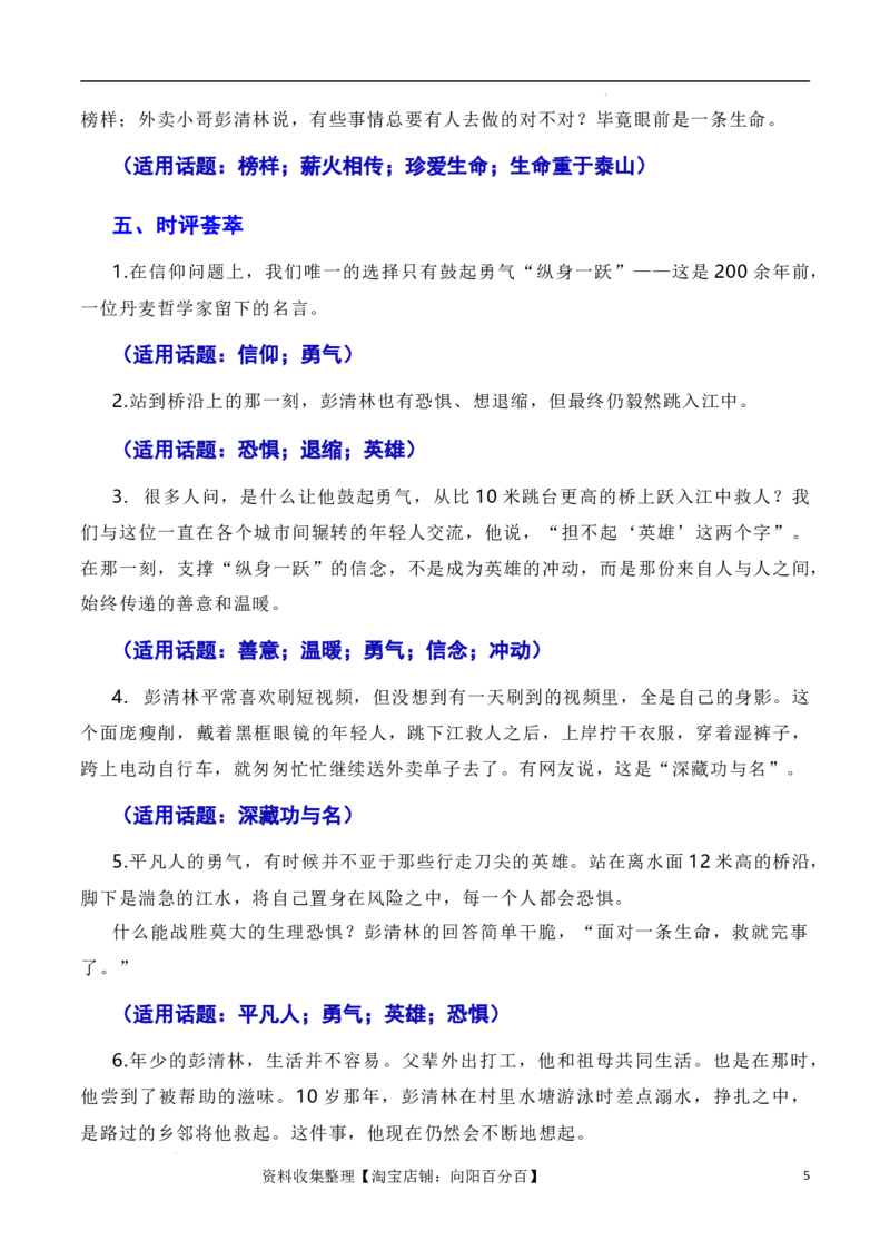 英雄来自凡人：杭州外卖小哥彭清林、江苏宿迁高中老师丁成闯见义勇为（素材+话题+标题+金句+时评+范文）（全国通用）_01高考语文_通用版（老高考）复习资料_2024年复习资料_素材篇