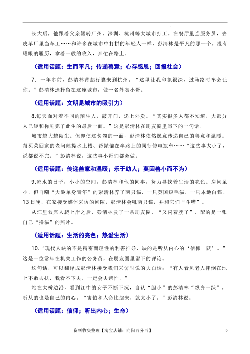 英雄来自凡人：杭州外卖小哥彭清林、江苏宿迁高中老师丁成闯见义勇为（素材+话题+标题+金句+时评+范文）（全国通用）_01高考语文_通用版（老高考）复习资料_2024年复习资料_素材篇