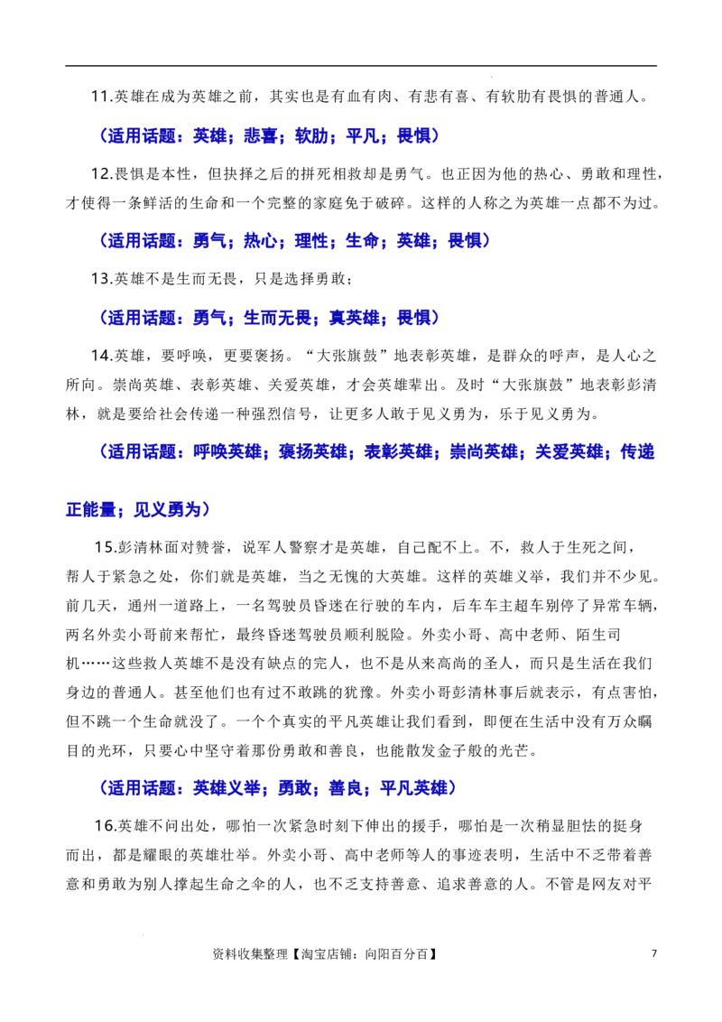 英雄来自凡人：杭州外卖小哥彭清林、江苏宿迁高中老师丁成闯见义勇为（素材+话题+标题+金句+时评+范文）（全国通用）_01高考语文_通用版（老高考）复习资料_2024年复习资料_素材篇