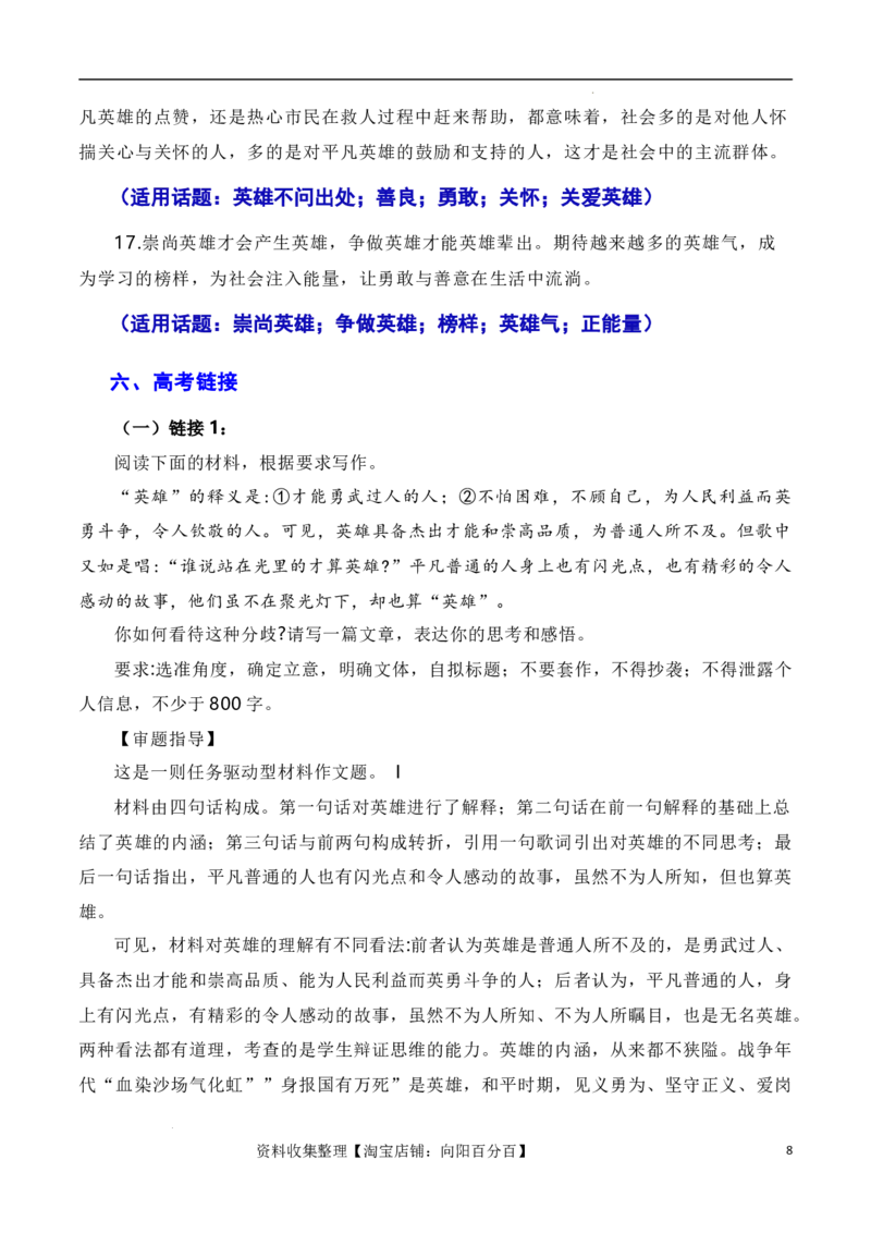 英雄来自凡人：杭州外卖小哥彭清林、江苏宿迁高中老师丁成闯见义勇为（素材+话题+标题+金句+时评+范文）（全国通用）_01高考语文_通用版（老高考）复习资料_2024年复习资料_素材篇