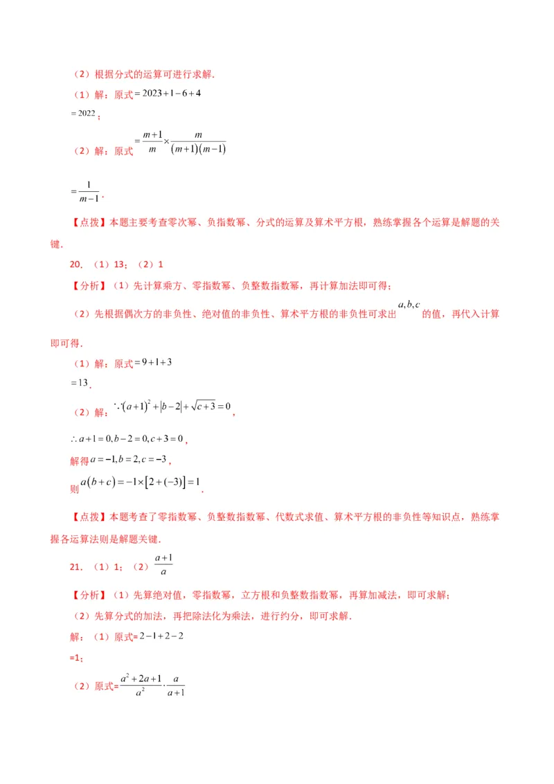 专题15.16整式的指数幂（直通中考）（综合练）-（人教版）_初中数学_八年级数学上册（人教版）_专题突破练习-V4_2024版
