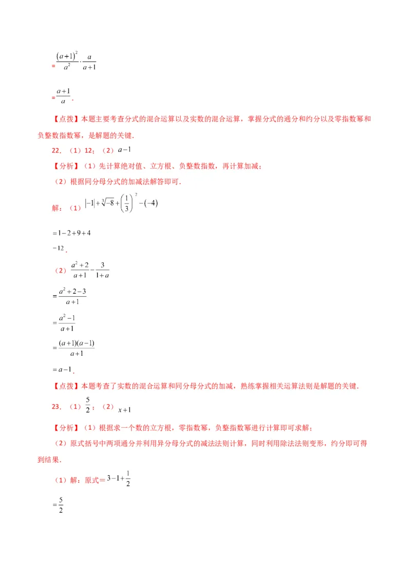 专题15.16整式的指数幂（直通中考）（综合练）-（人教版）_初中数学_八年级数学上册（人教版）_专题突破练习-V4_2024版