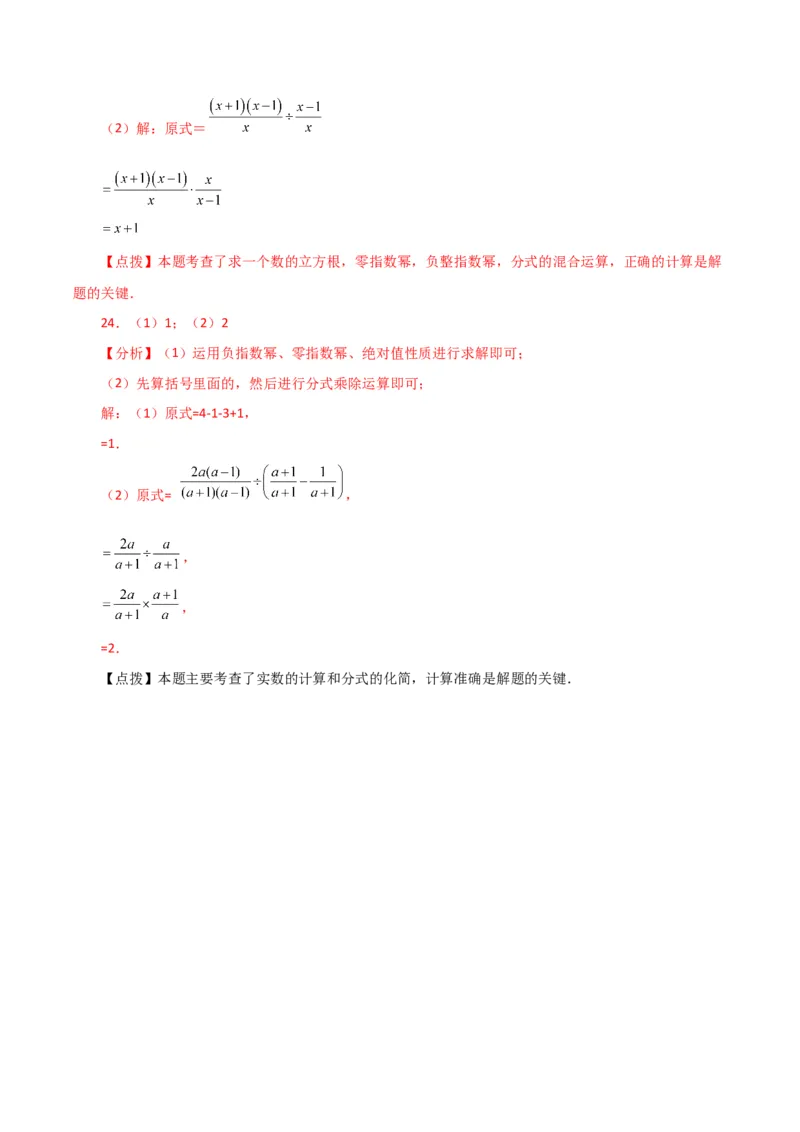 专题15.16整式的指数幂（直通中考）（综合练）-（人教版）_初中数学_八年级数学上册（人教版）_专题突破练习-V4_2024版