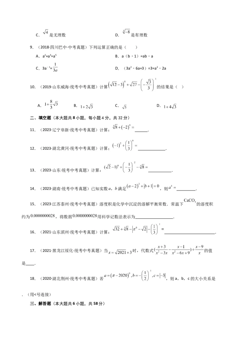 专题15.16整式的指数幂（直通中考）（综合练）-（人教版）_初中数学_八年级数学上册（人教版）_专题突破练习-V4_2024版