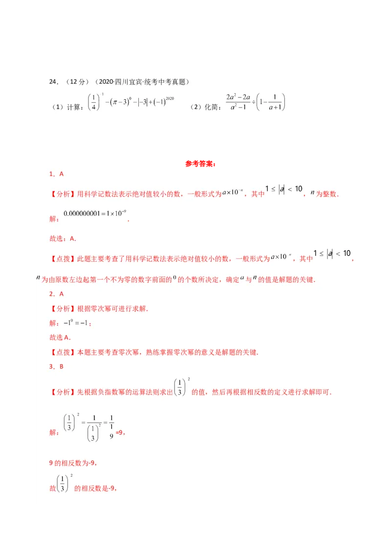 专题15.16整式的指数幂（直通中考）（综合练）-（人教版）_初中数学_八年级数学上册（人教版）_专题突破练习-V4_2024版
