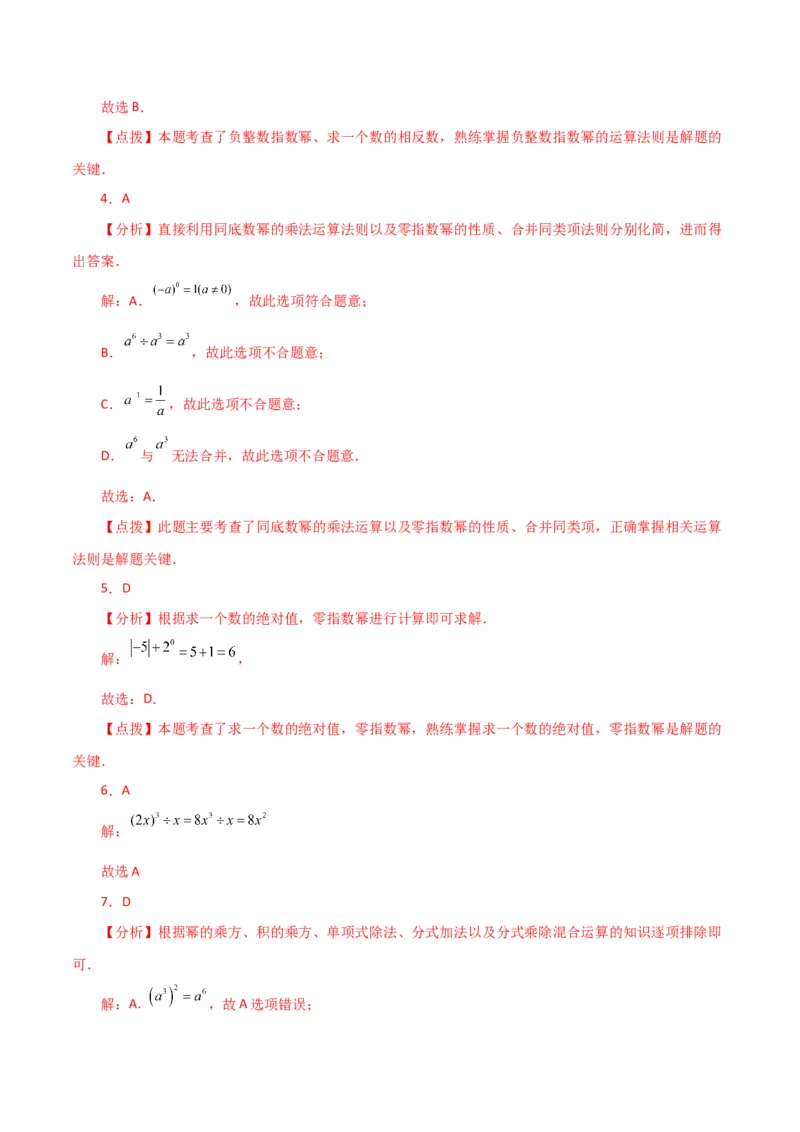 专题15.16整式的指数幂（直通中考）（综合练）-（人教版）_初中数学_八年级数学上册（人教版）_专题突破练习-V4_2024版
