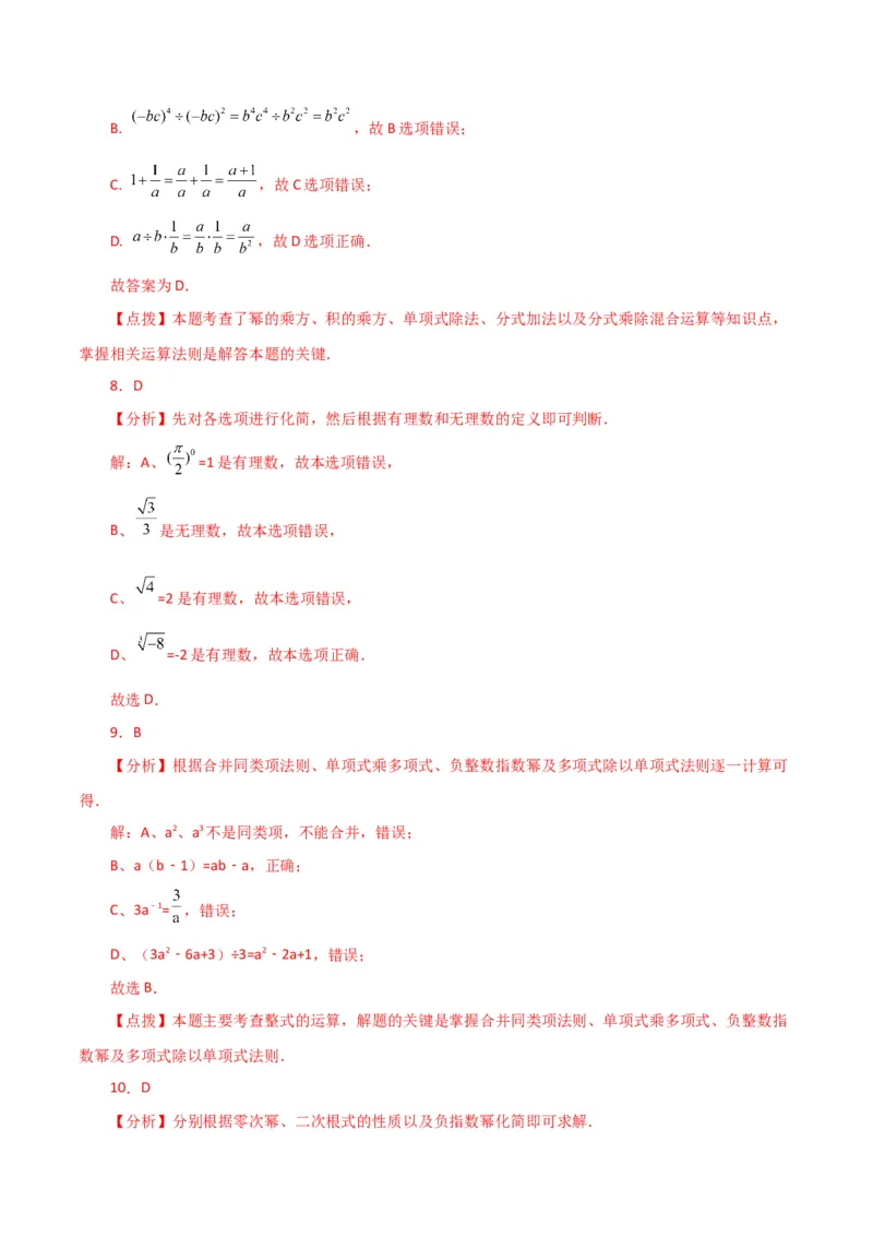 专题15.16整式的指数幂（直通中考）（综合练）-（人教版）_初中数学_八年级数学上册（人教版）_专题突破练习-V4_2024版