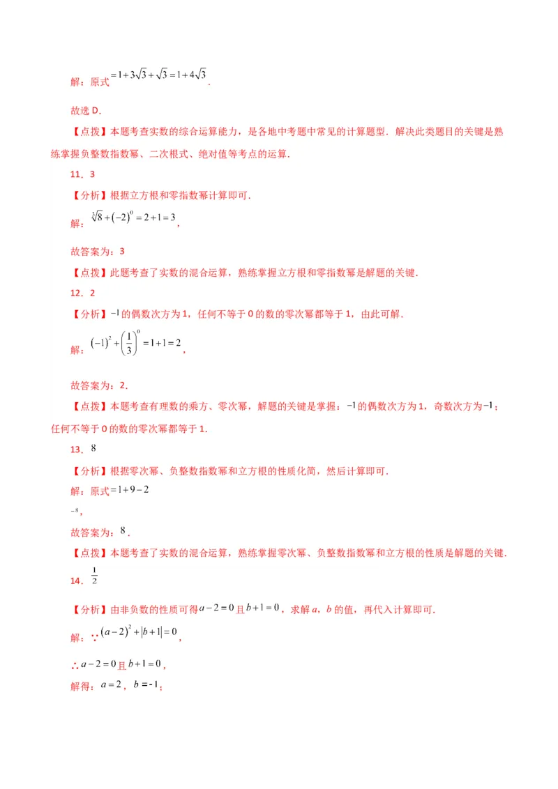 专题15.16整式的指数幂（直通中考）（综合练）-（人教版）_初中数学_八年级数学上册（人教版）_专题突破练习-V4_2024版