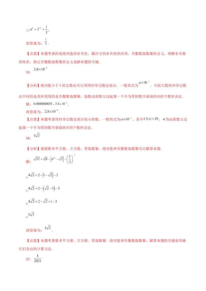 专题15.16整式的指数幂（直通中考）（综合练）-（人教版）_初中数学_八年级数学上册（人教版）_专题突破练习-V4_2024版