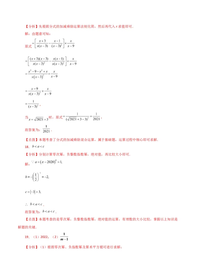 专题15.16整式的指数幂（直通中考）（综合练）-（人教版）_初中数学_八年级数学上册（人教版）_专题突破练习-V4_2024版