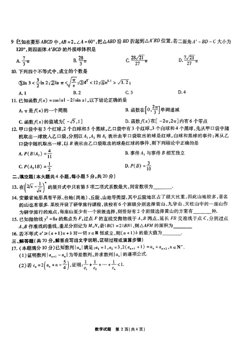 江淮十校第一次联考数学_2.2025数学总复习_数学高考模拟题_2023年模拟题_老高考_安徽省江淮十校2022-2023学年高三上学期第一次联考数学含答案