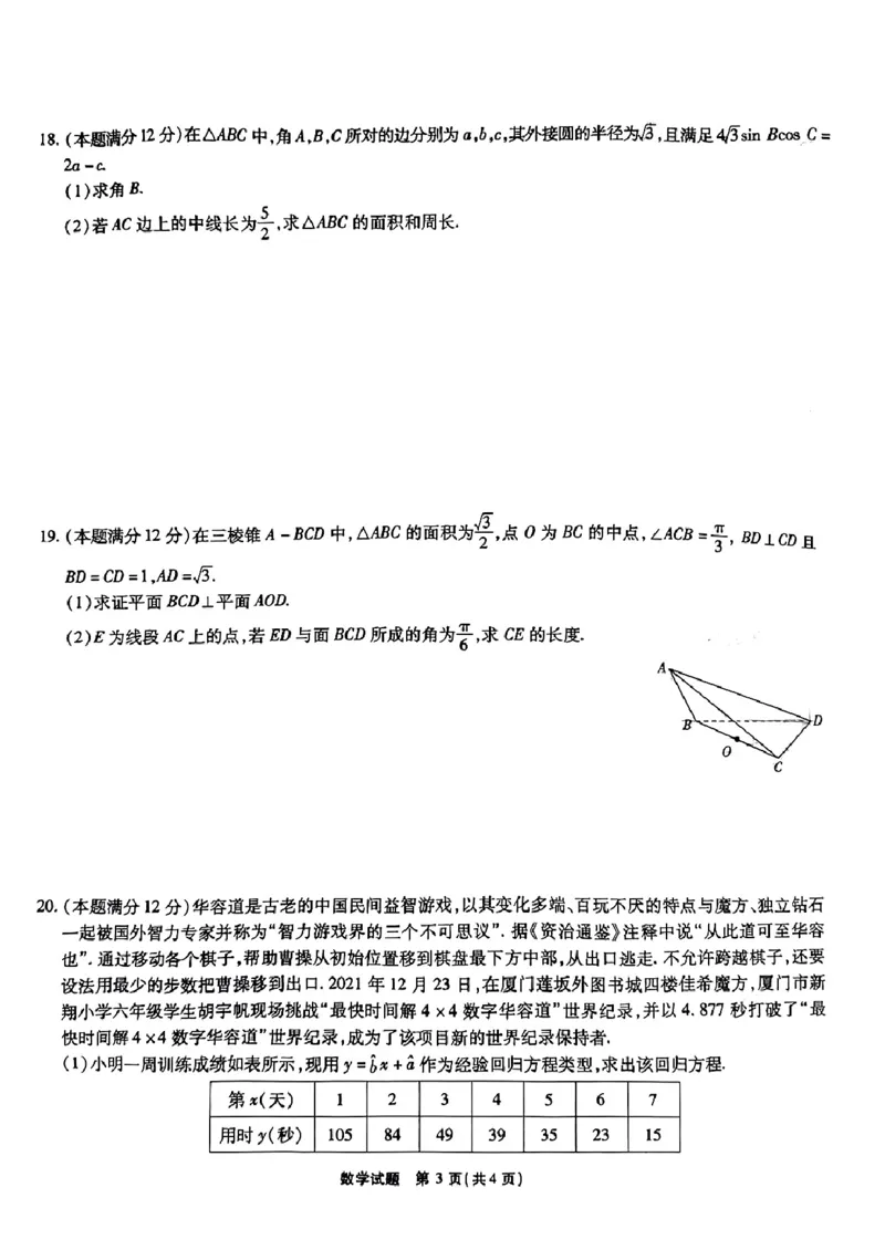 江淮十校第一次联考数学_2.2025数学总复习_数学高考模拟题_2023年模拟题_老高考_安徽省江淮十校2022-2023学年高三上学期第一次联考数学含答案