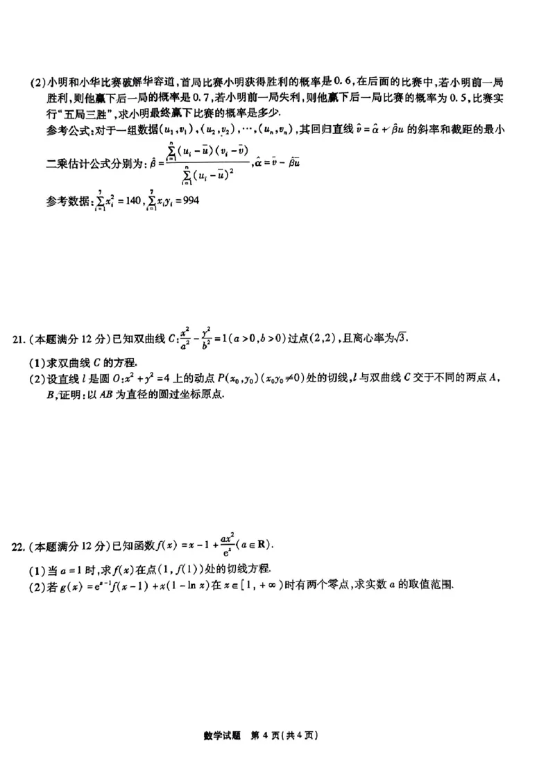 江淮十校第一次联考数学_2.2025数学总复习_数学高考模拟题_2023年模拟题_老高考_安徽省江淮十校2022-2023学年高三上学期第一次联考数学含答案