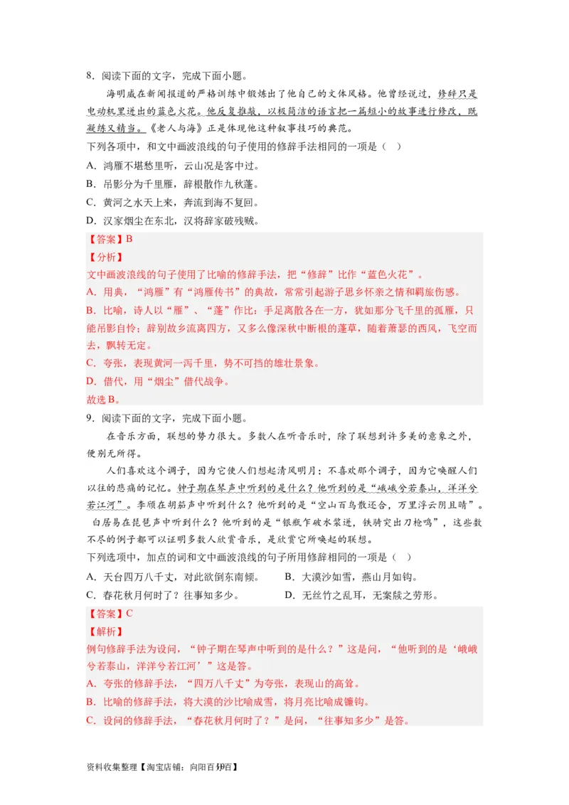 考点04正确使用修辞手法（全国通用）_01高考语文_通用版（老高考）复习资料_2024年复习资料_完备战2024年高考语文一轮复习考点帮（全国通用）