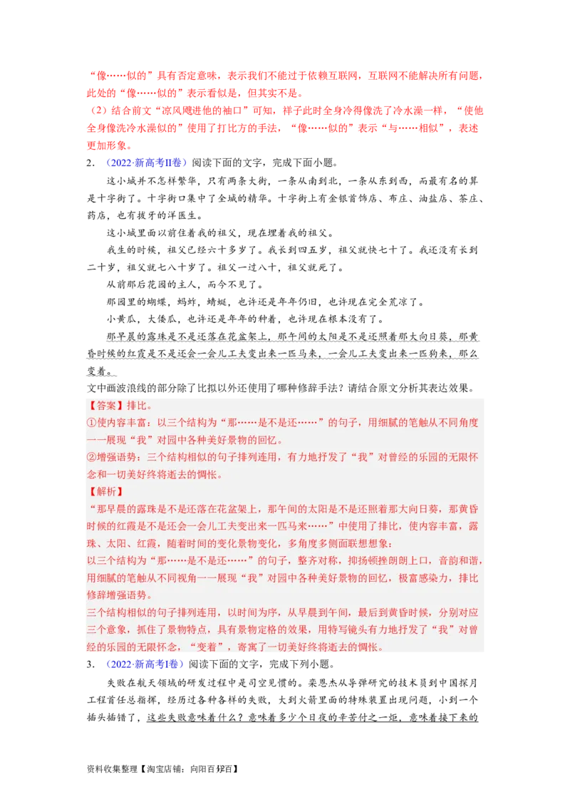 考点04正确使用修辞手法（全国通用）_01高考语文_通用版（老高考）复习资料_2024年复习资料_完备战2024年高考语文一轮复习考点帮（全国通用）