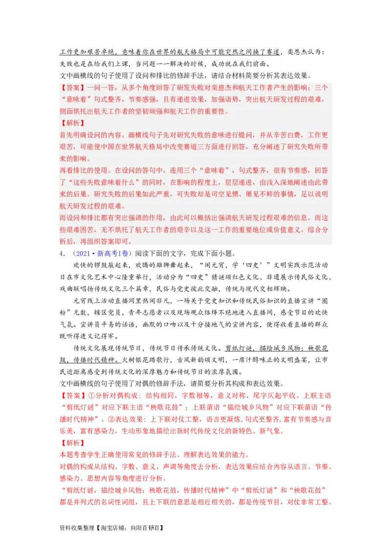 考点04正确使用修辞手法（全国通用）_01高考语文_通用版（老高考）复习资料_2024年复习资料_完备战2024年高考语文一轮复习考点帮（全国通用）