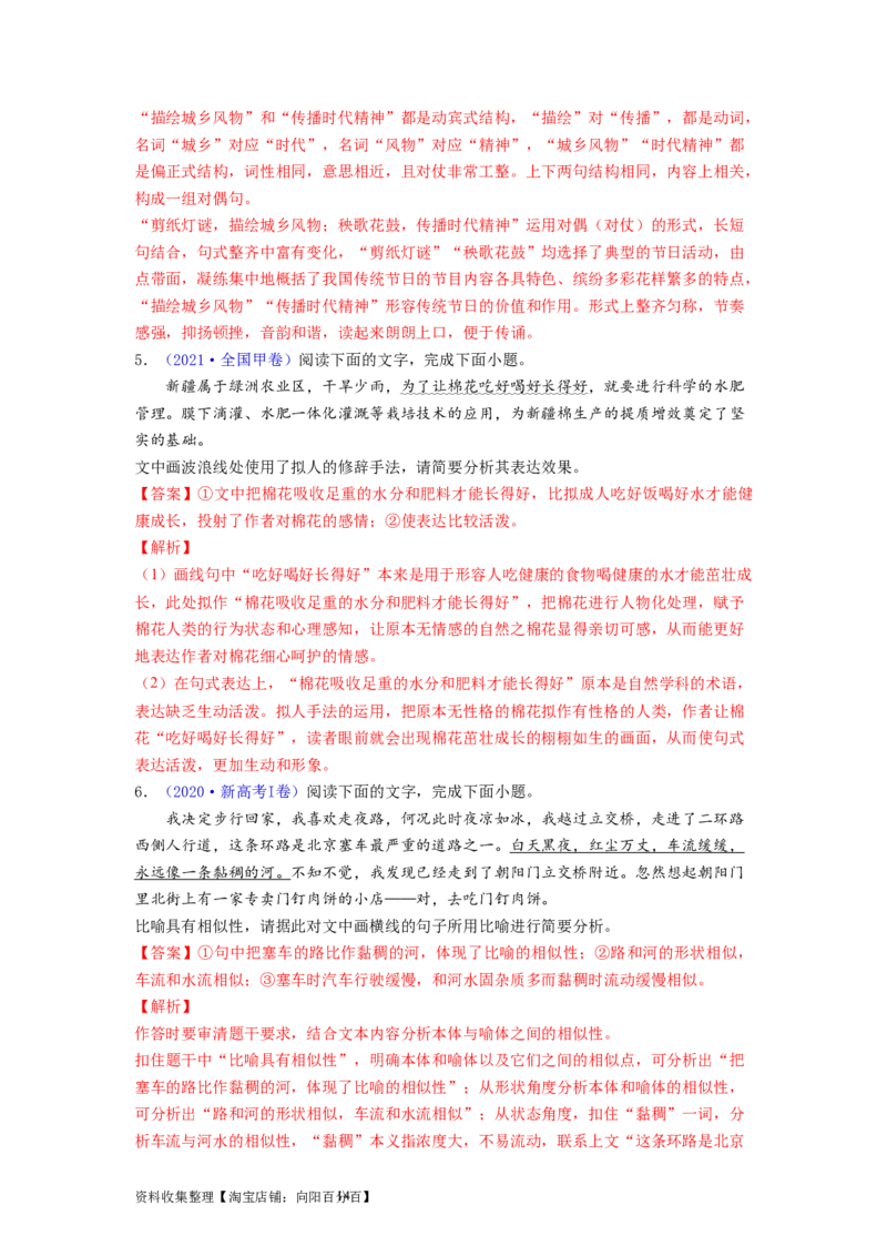 考点04正确使用修辞手法（全国通用）_01高考语文_通用版（老高考）复习资料_2024年复习资料_完备战2024年高考语文一轮复习考点帮（全国通用）