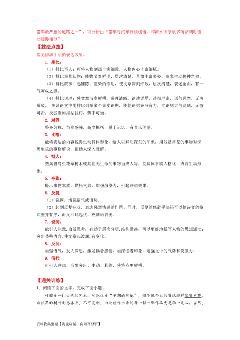 考点04正确使用修辞手法（全国通用）_01高考语文_通用版（老高考）复习资料_2024年复习资料_完备战2024年高考语文一轮复习考点帮（全国通用）