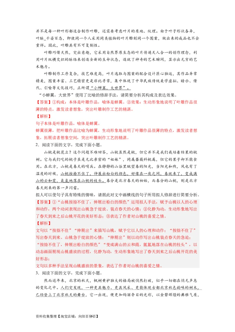 考点04正确使用修辞手法（全国通用）_01高考语文_通用版（老高考）复习资料_2024年复习资料_完备战2024年高考语文一轮复习考点帮（全国通用）