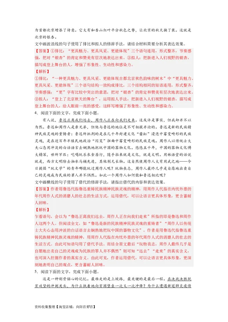 考点04正确使用修辞手法（全国通用）_01高考语文_通用版（老高考）复习资料_2024年复习资料_完备战2024年高考语文一轮复习考点帮（全国通用）