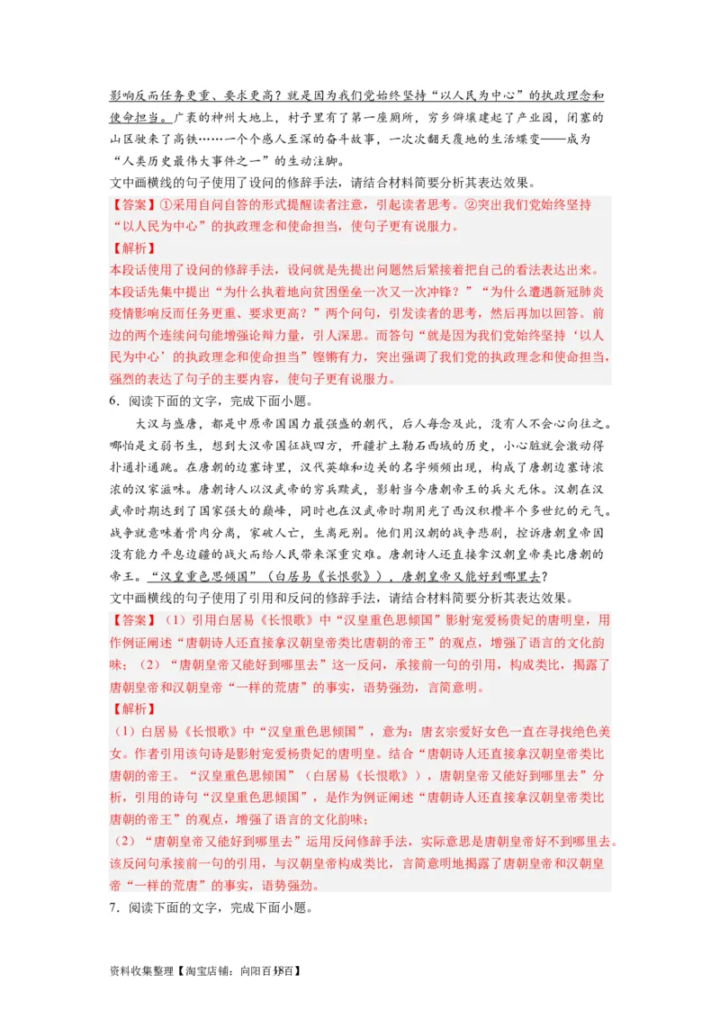 考点04正确使用修辞手法（全国通用）_01高考语文_通用版（老高考）复习资料_2024年复习资料_完备战2024年高考语文一轮复习考点帮（全国通用）