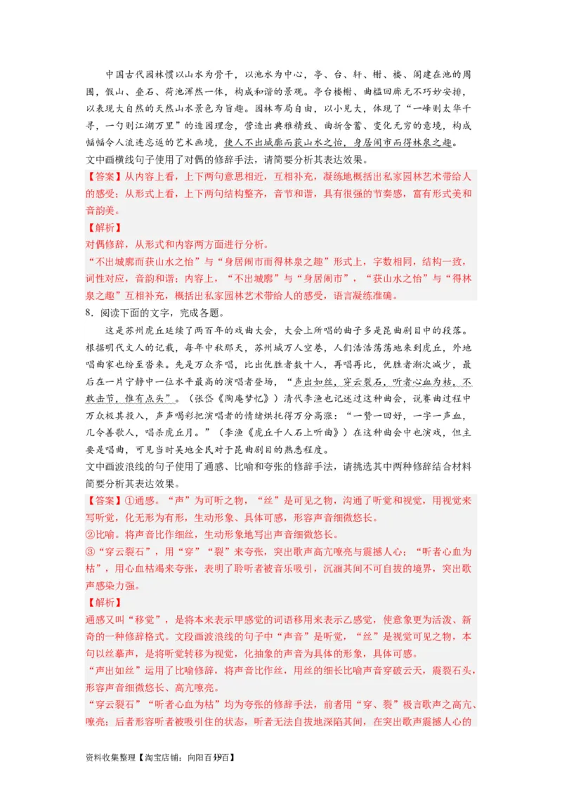 考点04正确使用修辞手法（全国通用）_01高考语文_通用版（老高考）复习资料_2024年复习资料_完备战2024年高考语文一轮复习考点帮（全国通用）