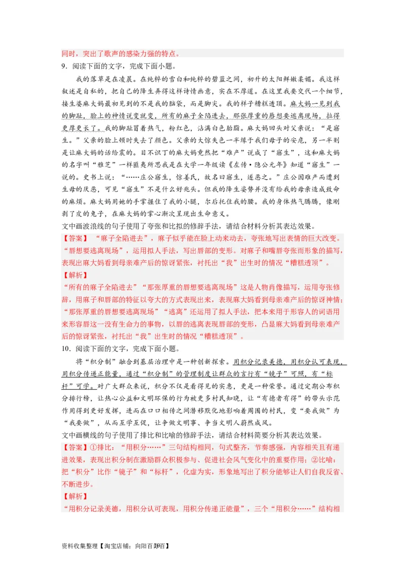考点04正确使用修辞手法（全国通用）_01高考语文_通用版（老高考）复习资料_2024年复习资料_完备战2024年高考语文一轮复习考点帮（全国通用）