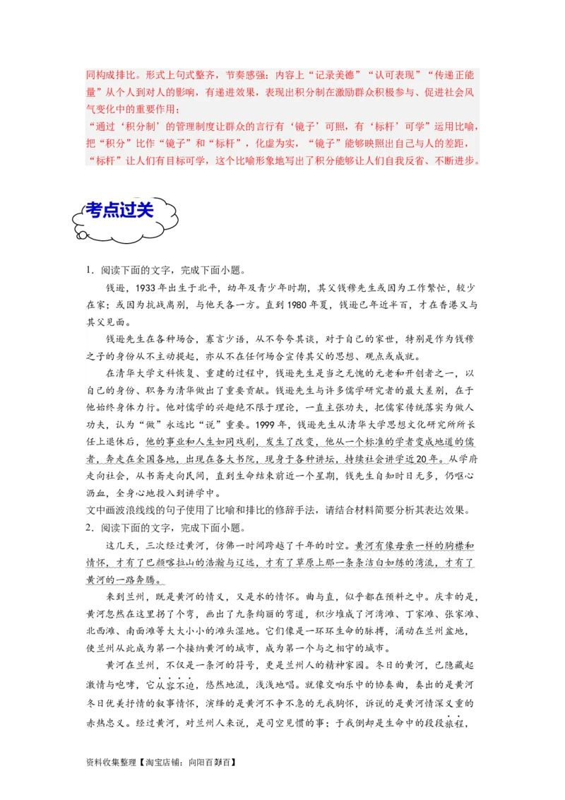 考点04正确使用修辞手法（全国通用）_01高考语文_通用版（老高考）复习资料_2024年复习资料_完备战2024年高考语文一轮复习考点帮（全国通用）