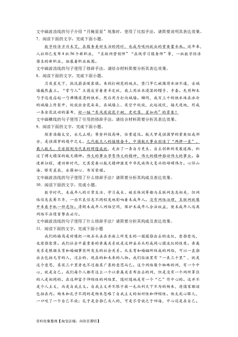 考点04正确使用修辞手法（全国通用）_01高考语文_通用版（老高考）复习资料_2024年复习资料_完备战2024年高考语文一轮复习考点帮（全国通用）