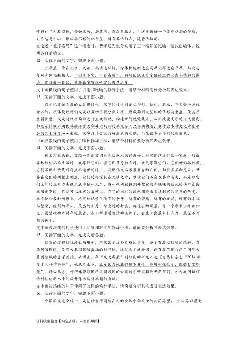 考点04正确使用修辞手法（全国通用）_01高考语文_通用版（老高考）复习资料_2024年复习资料_完备战2024年高考语文一轮复习考点帮（全国通用）