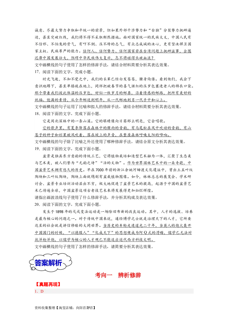 考点04正确使用修辞手法（全国通用）_01高考语文_通用版（老高考）复习资料_2024年复习资料_完备战2024年高考语文一轮复习考点帮（全国通用）