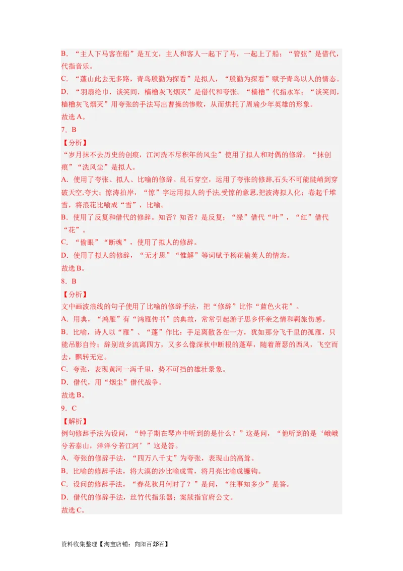 考点04正确使用修辞手法（全国通用）_01高考语文_通用版（老高考）复习资料_2024年复习资料_完备战2024年高考语文一轮复习考点帮（全国通用）
