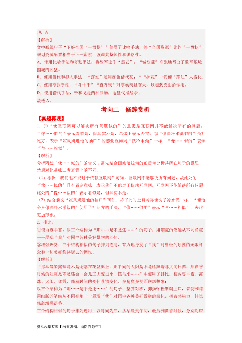 考点04正确使用修辞手法（全国通用）_01高考语文_通用版（老高考）复习资料_2024年复习资料_完备战2024年高考语文一轮复习考点帮（全国通用）