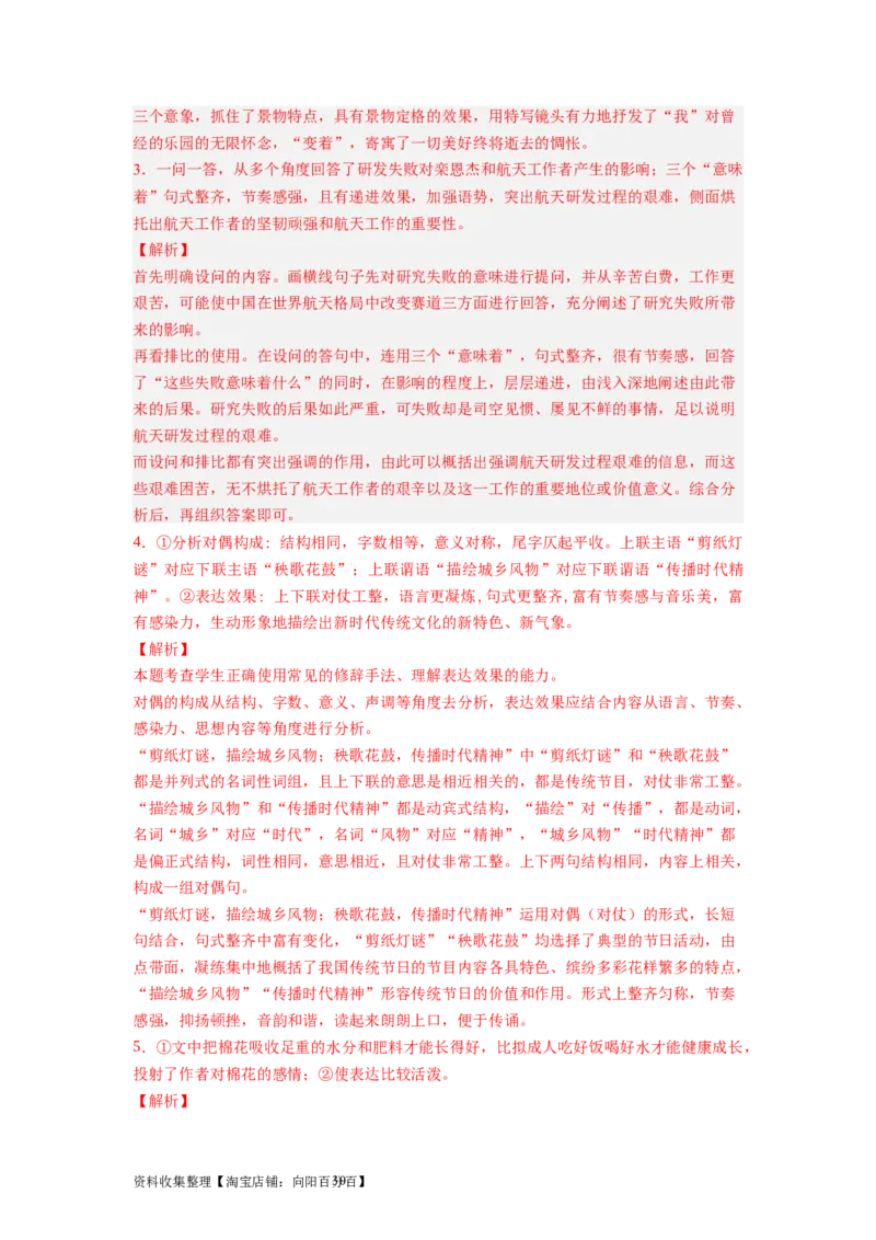 考点04正确使用修辞手法（全国通用）_01高考语文_通用版（老高考）复习资料_2024年复习资料_完备战2024年高考语文一轮复习考点帮（全国通用）