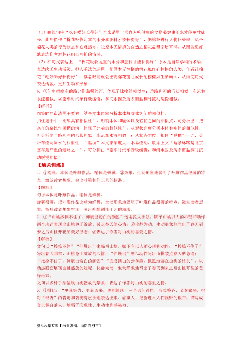 考点04正确使用修辞手法（全国通用）_01高考语文_通用版（老高考）复习资料_2024年复习资料_完备战2024年高考语文一轮复习考点帮（全国通用）